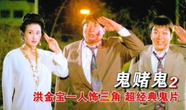 鬼赌鬼-在线观看